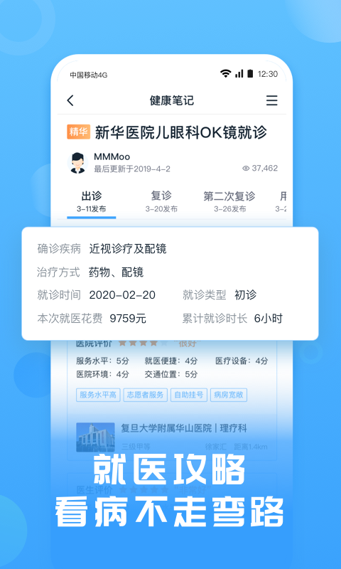 互医网  v1.4.0图3