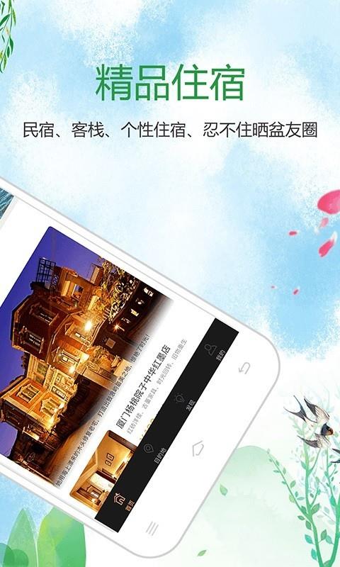寻舍  v6.8图2