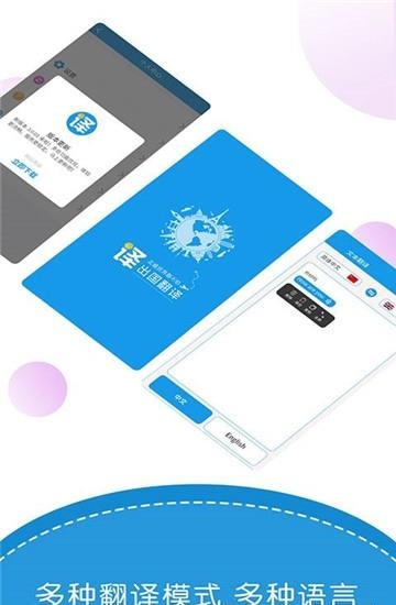 出国翻译君手机版