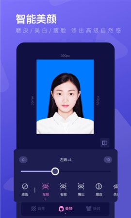 最美证件照制作  v3.1.4图1