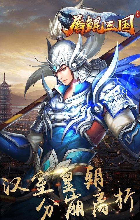 屠鲲三国