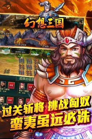 17hfcn幻想三国  v2.0图3