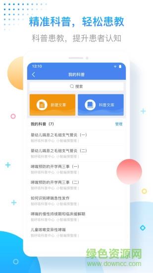 智呼吸  v1.1.0图4