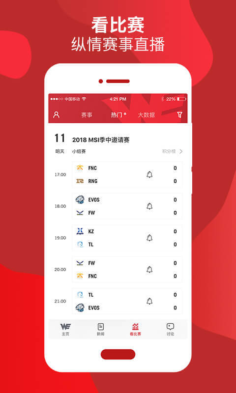 WE俱乐部  v7.5.4图1