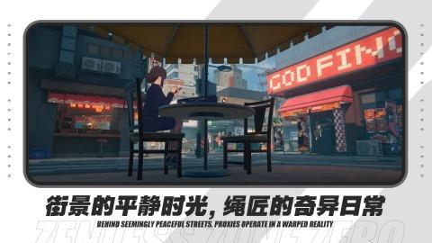 绝区零  v1.0.16图2