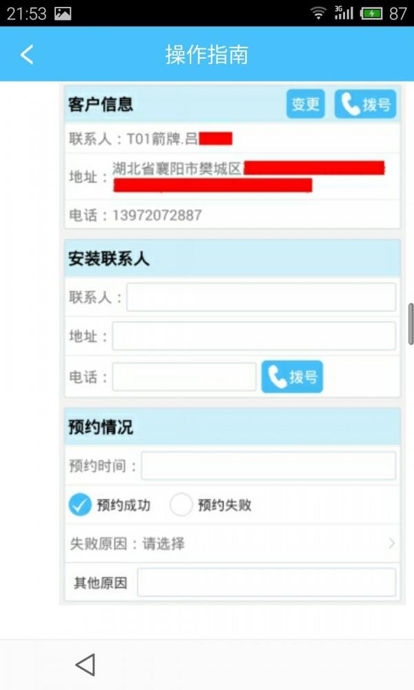 蚁安居  v2.41图4