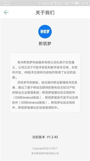 黔筑梦  v1.2.43图2