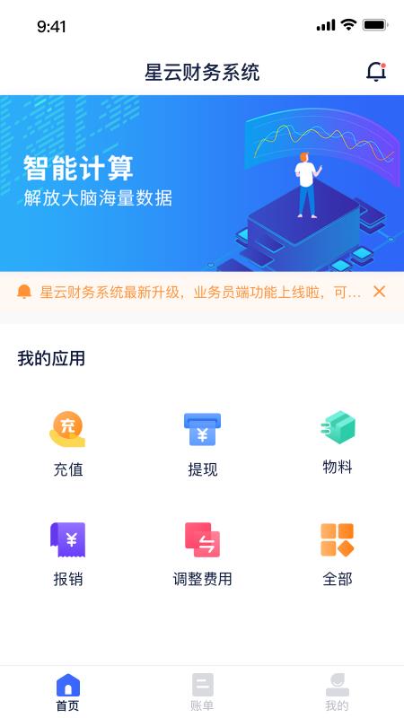 快递星  v1.1.3图3