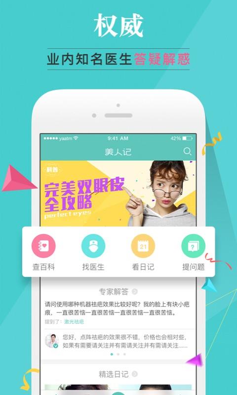 美人记  v2.0.1图2