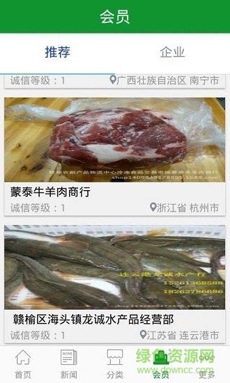 农产品网  v3.79图3