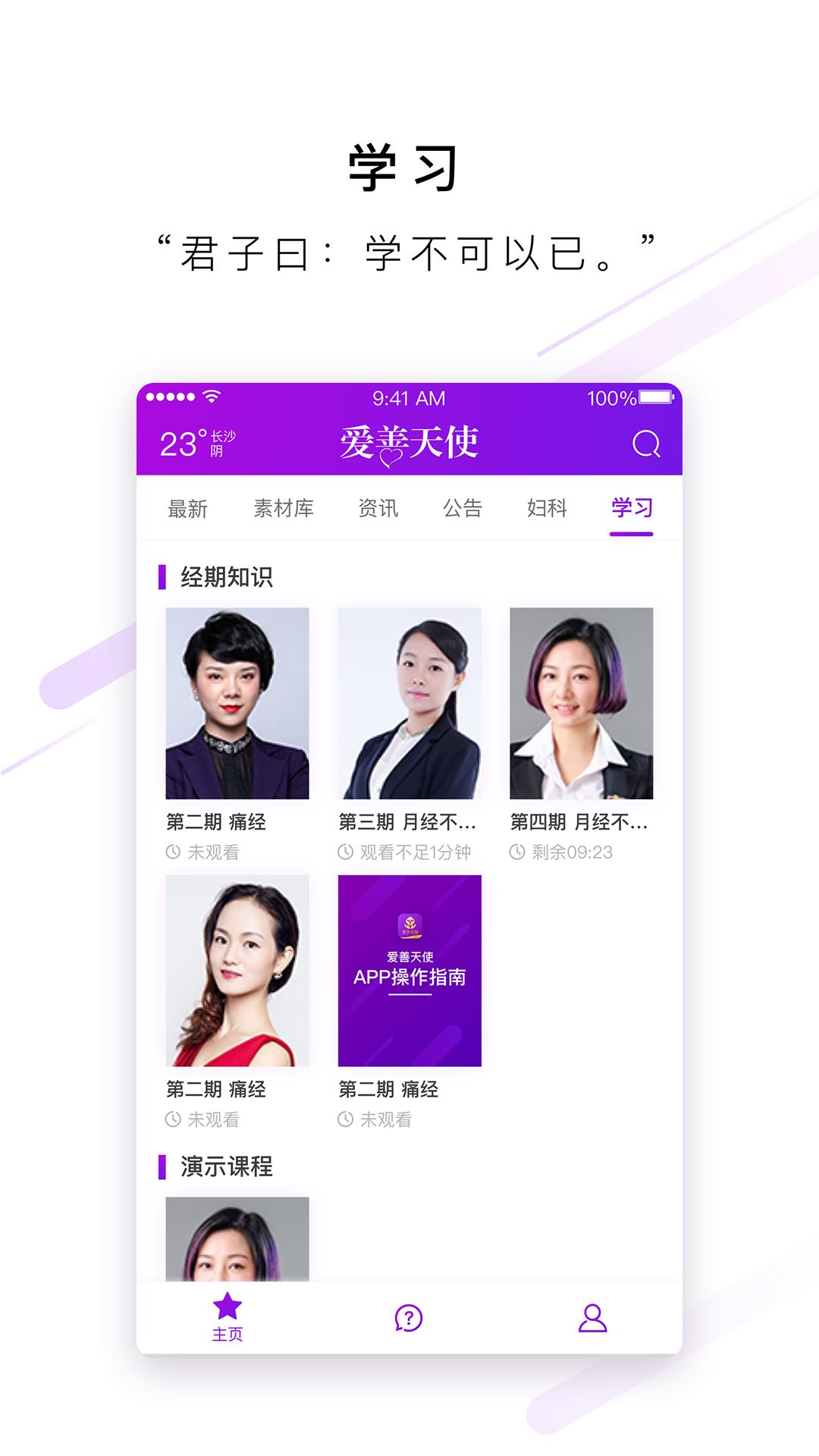 爱善天使  v2.9.138图4