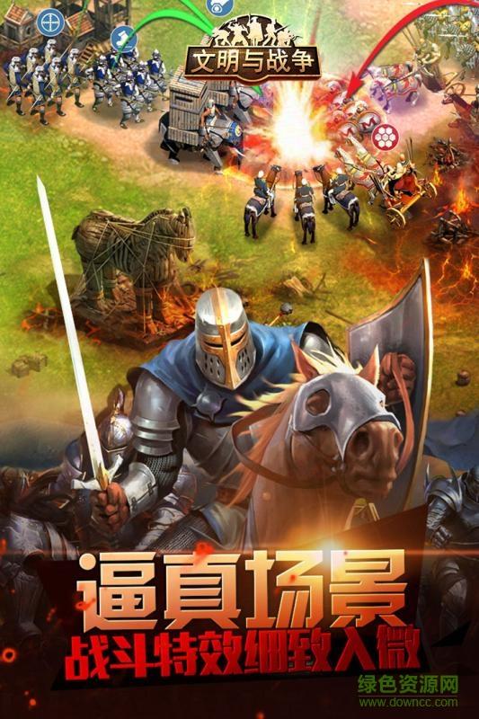文明与战争  v1.0.1图5