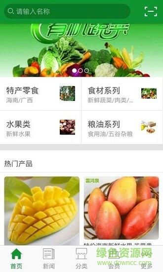 农产品网  v3.79图2