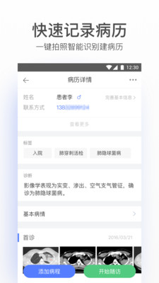 病历夹经典版  v4.64.0图1
