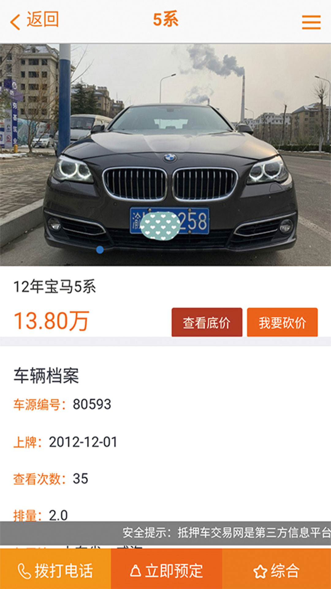 抵押车交易网  v1.1.3图3