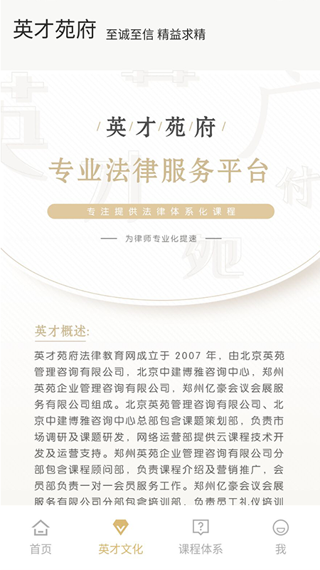 英才云课堂(英才苑府)  v1.7图2