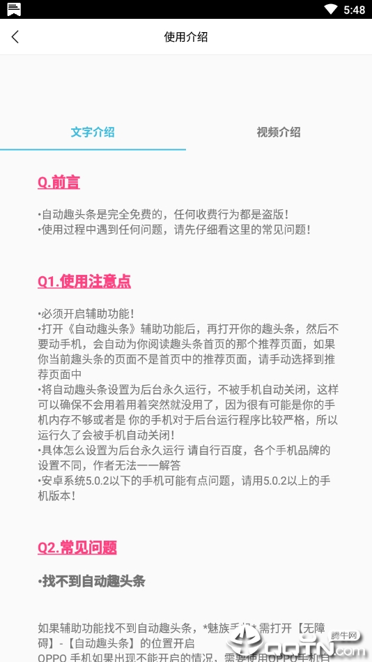 自动趣头条  v2.0图3