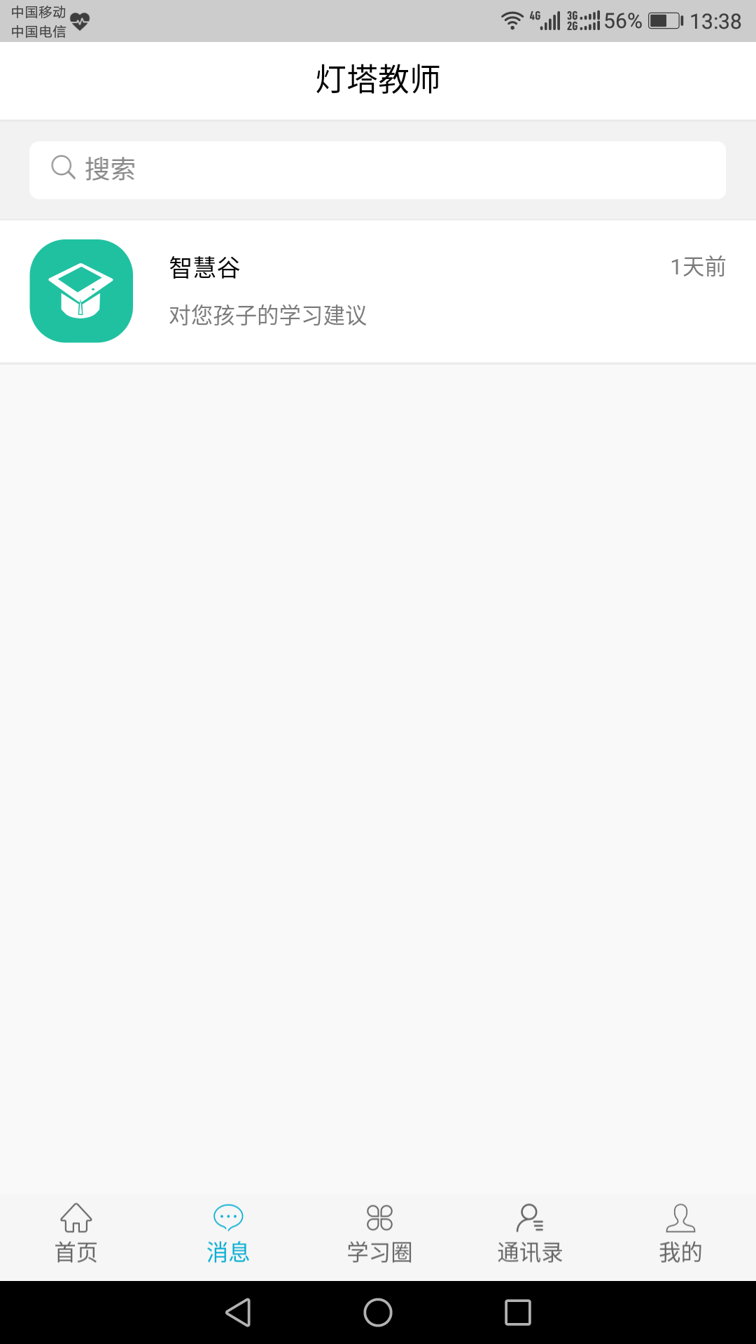 灯塔教师  v0.1.1图4