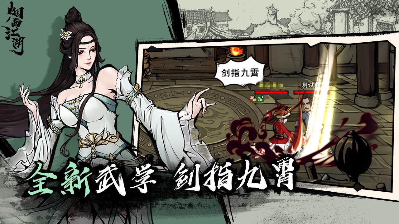 烟雨江湖wiki  v0.124.34434图3