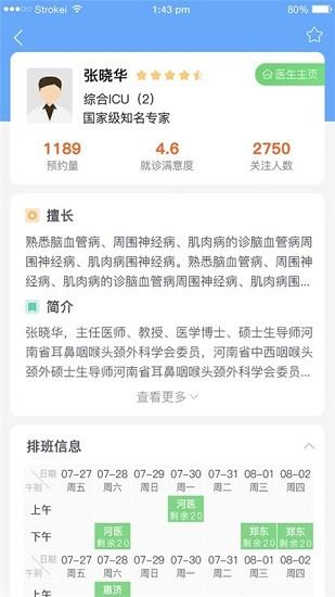 郑大一附院掌上医院最新版本  v1.0.18图3