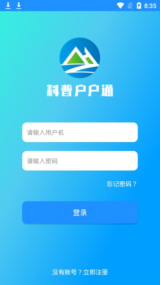 科普户户通  v1.1.18图4
