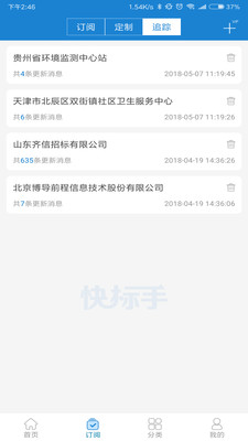 快标手  v1.4.6图3