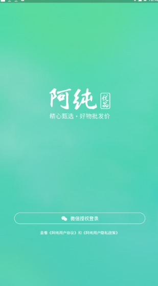 阿纯优品  v1.0.1图1
