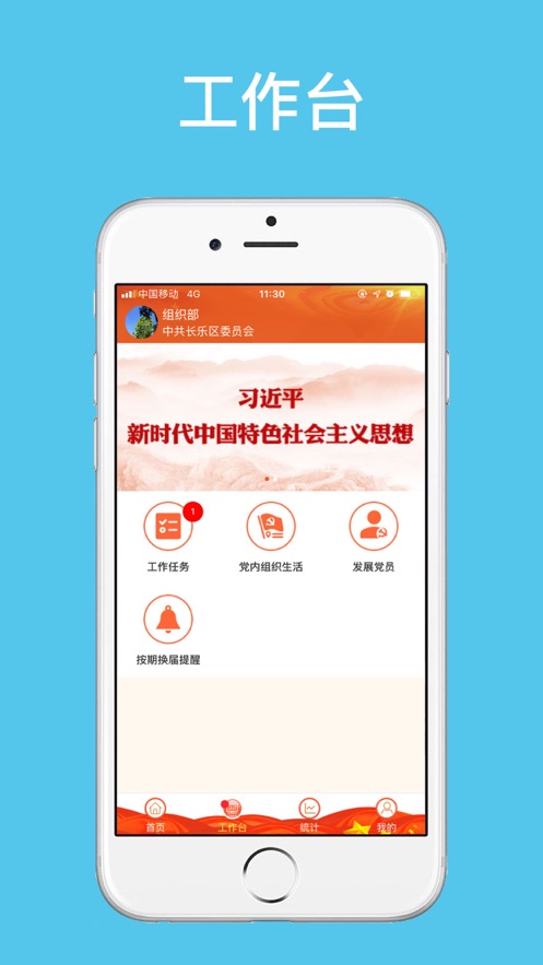 长乐党建e点通  v1.0.1图2