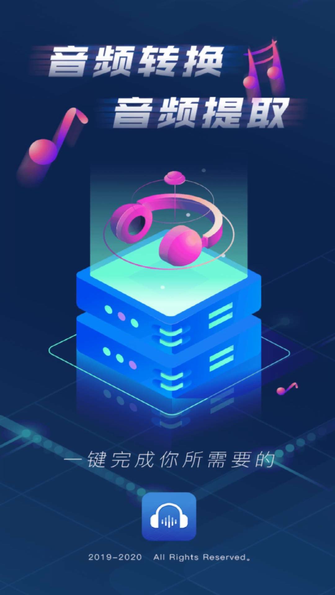 音频转换器  v1.1.0图1