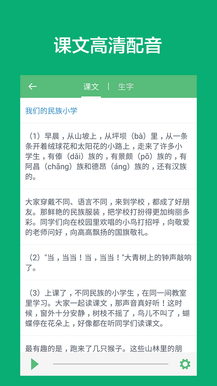 小学语文课堂  v2.2图4
