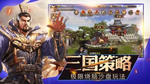 三国魔将传  v1.0图3