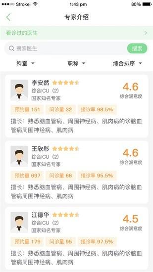 郑大一附院掌上医院最新版本  v1.0.18图2