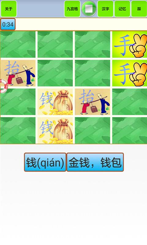 宝宝识字学汉字  v1.37图3
