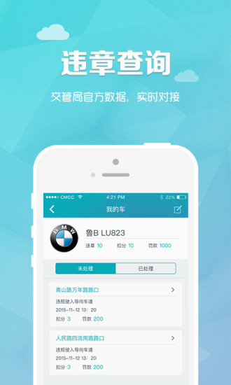 车赢车管家  v2.11.0图2