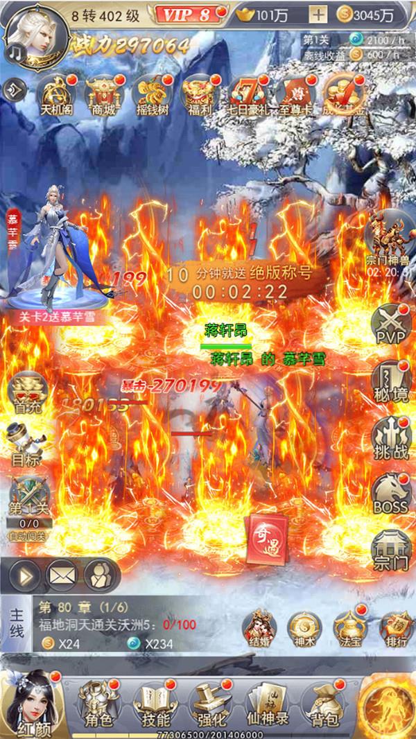 重生之最强修仙一剑天下  v2.2.082图1