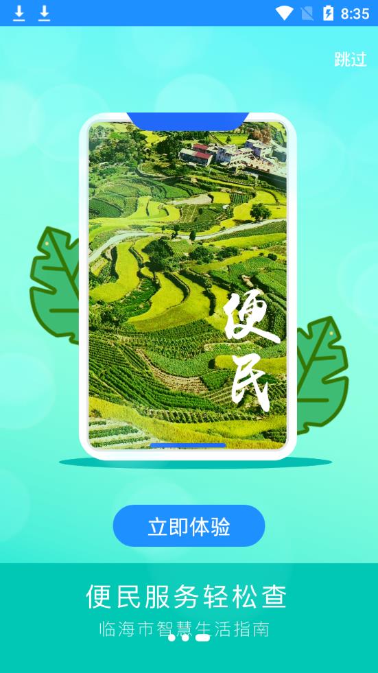 科普户户通