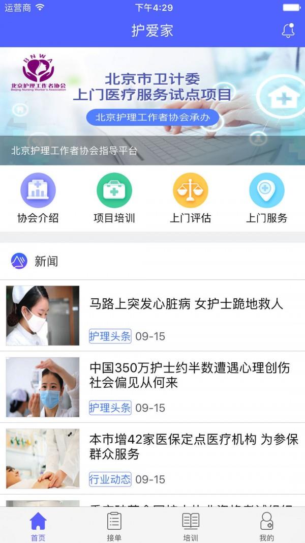 护爱家  v2.0.5图2