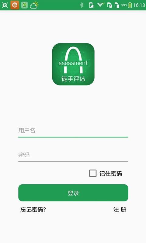 徒手评估  v1.0.0.6图5