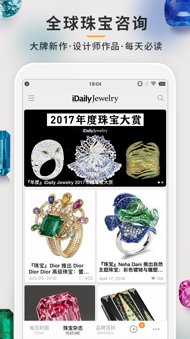 每日珠宝杂志  v0.1.6图4