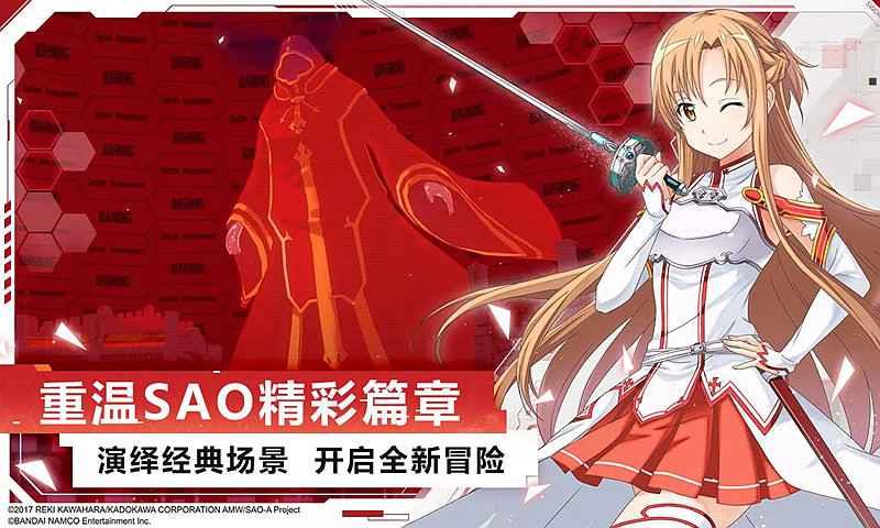 刀剑神域黑衣剑士王牌  v1.0.6图2