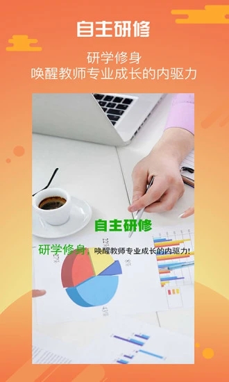 优师云  v2.6.8图4