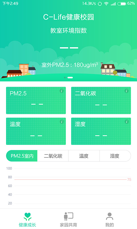 C-Life健康校园  v5.2.1图2