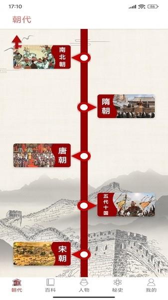 百家讲坛阅历史  v1.4图4