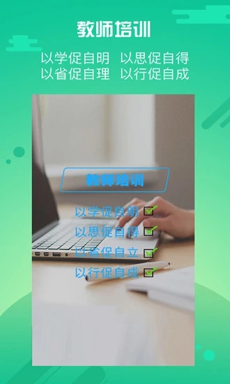 优师云  v2.6.8图1