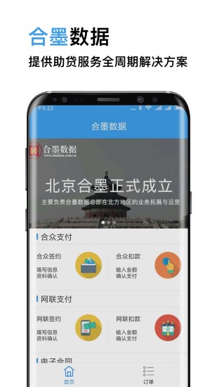 合墨数据  v3.17.0图1
