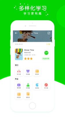 英杰瑞英语  v2.3.8图1