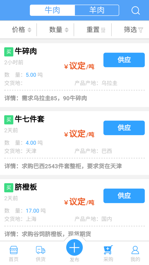 找牛网  v3.0.6图2