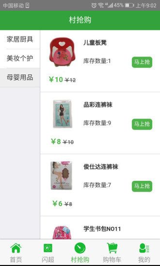 村点乐  v1.5.7图3