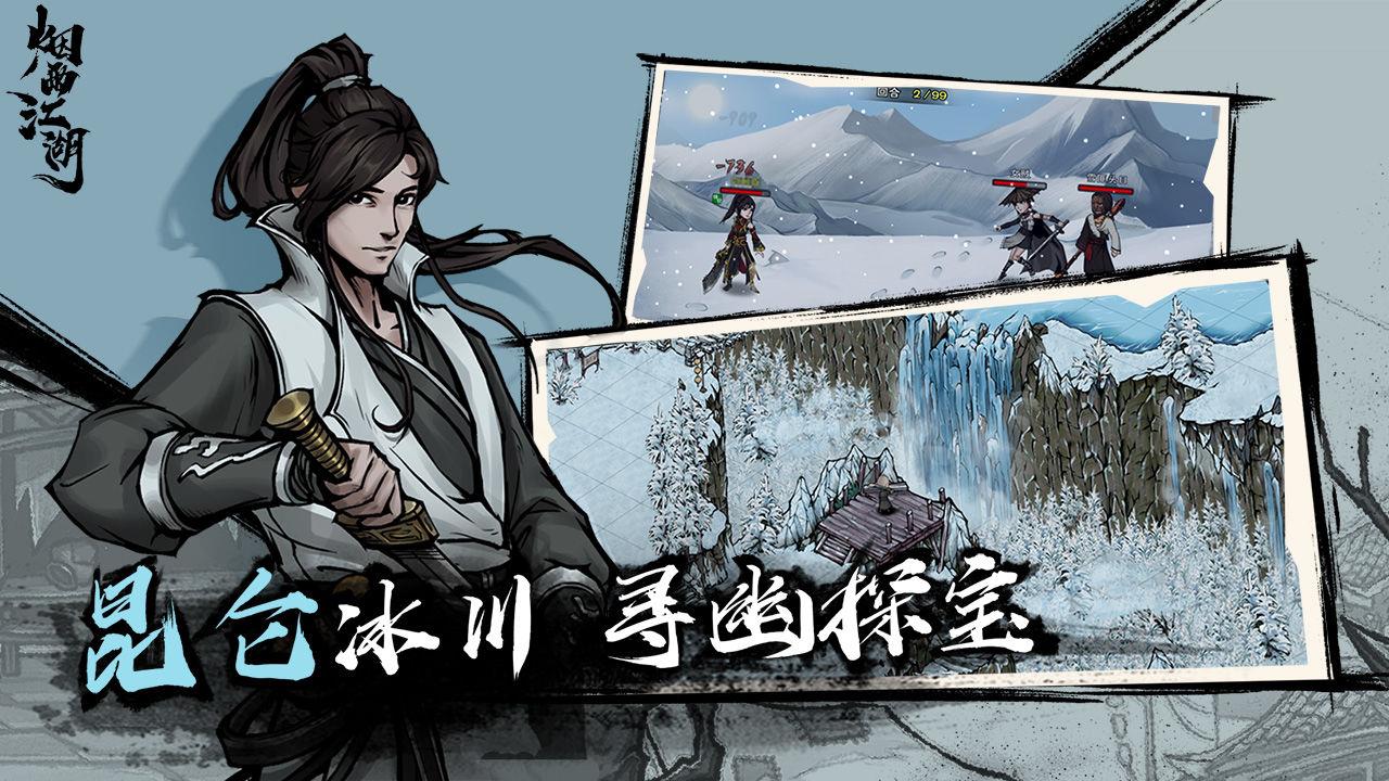 烟雨江湖wiki  v0.124.34434图2