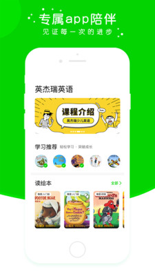 英杰瑞英语  v2.3.8图2